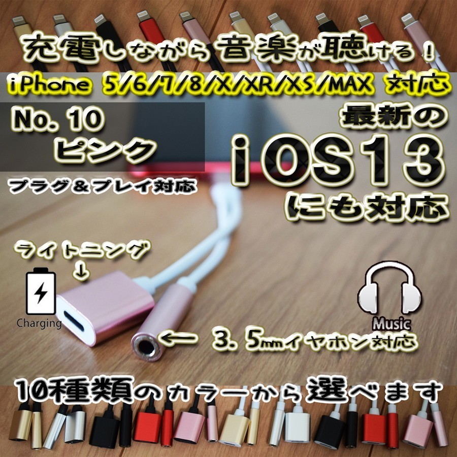 【ホワイトケーブルのピンク】 3.5ｍｍ対応 iOS13対応 iPhone 2in1 充電 ＆3.5mmイヤホン ヘッドホン 対応_画像1