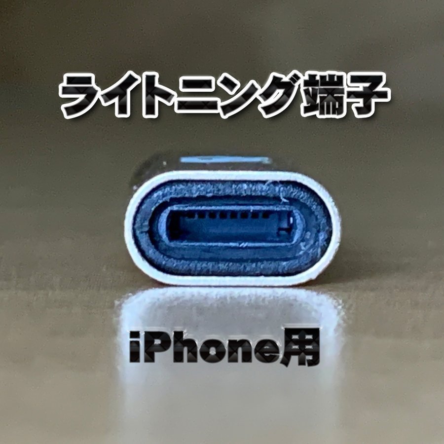 iPhone用 ライトニング ケーブル→ マイクロUSB 端子 に 変換アダプター ｘ1個 【ゴールド】_画像4