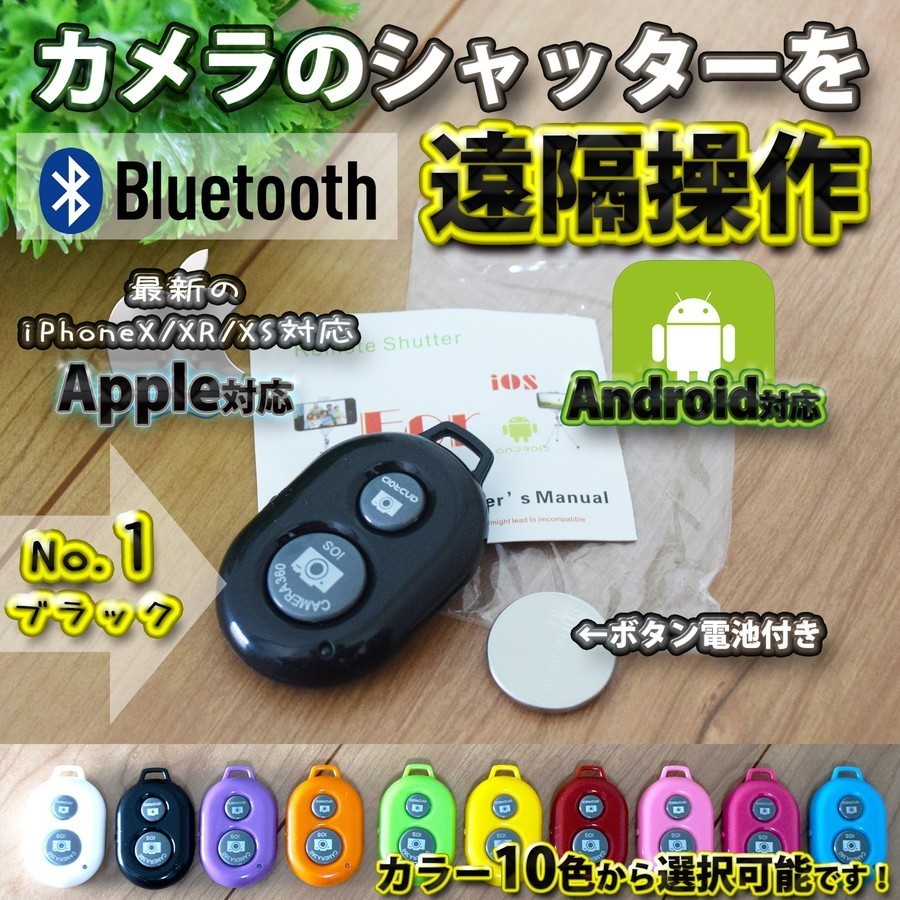 【No.9パープル】 Bluetooth スマホ リモートシャッター ブラック 遠隔操作出来るリモコン ボタン電池セット マニュアル付き_画像10