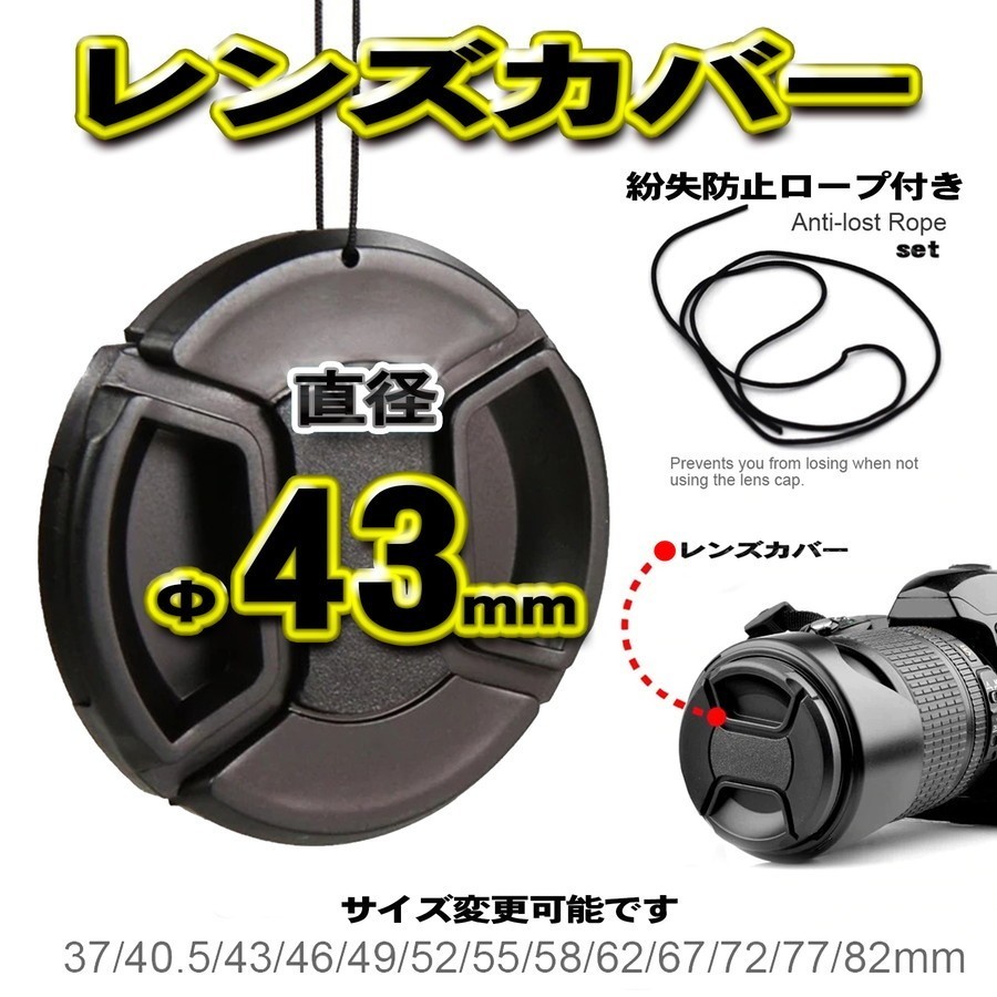 【 直径43mm 】一眼レフ カメラ レンズカバー 保護カバー 紛失防止ロープ付き 全国送料無料_画像1