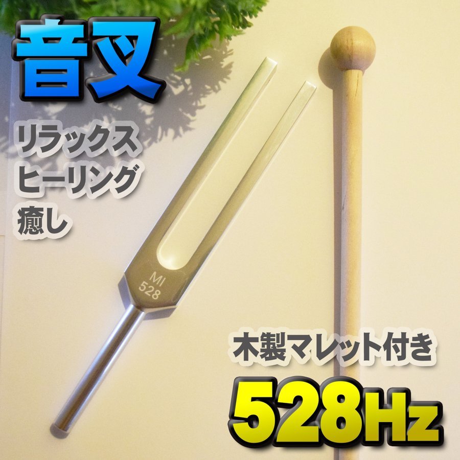 [ sound .528Hz ]... tuner tuner mallet set healing .... relax color wooden mallet attaching 