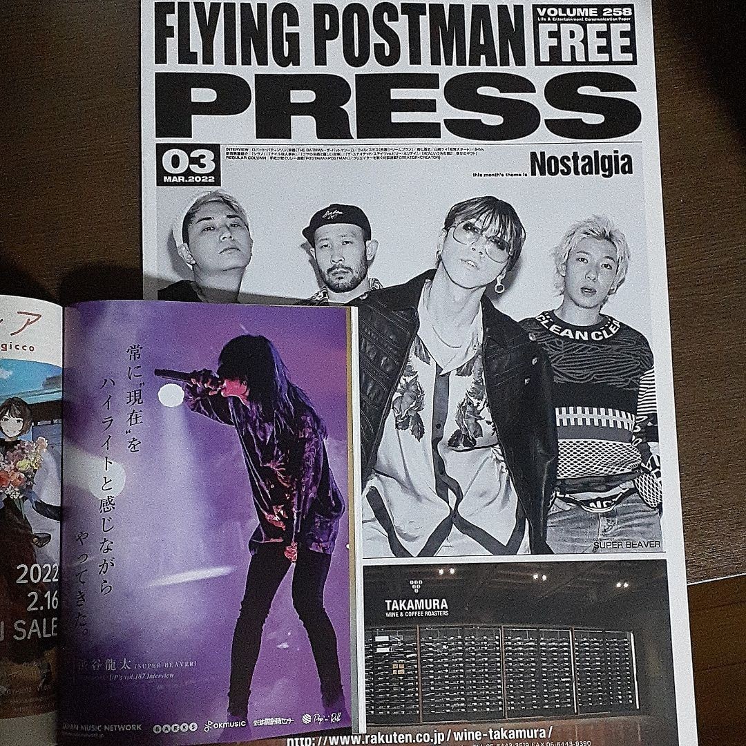 SUPER BEAVER渋谷龍太FLYING POSTMAN+musicUP's|Yahoo!フリマ SUPER BEAVER渋谷龍太FLYING POSTMAN+musicUP's|Yahoo!フリマ