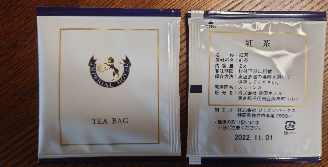 紅茶ティーバッグセット（ロンネフェルト、帝国ホテル）