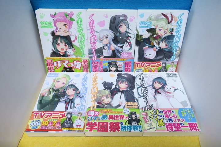 くまクマ熊ベアー 1~18 + 11.5 19冊セット くまなの 主婦と生活社 www