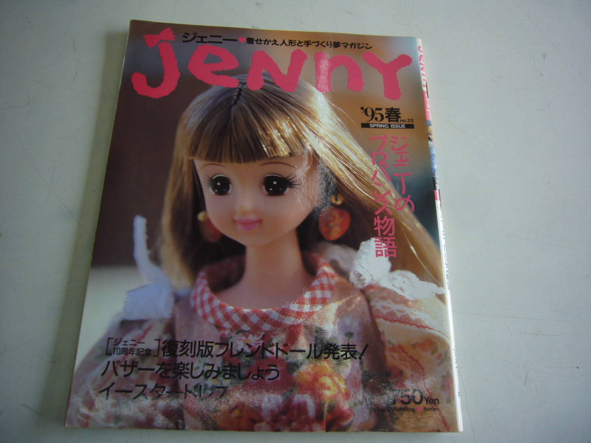 いいスタイル ジェニー 女の子の夢マガジン 趣味/スポーツ/実用 - www