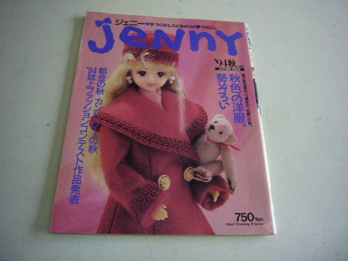 いいスタイル ジェニー 女の子の夢マガジン 趣味/スポーツ/実用 - www