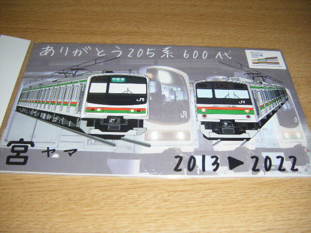 【JR東日本・大宮支社】ありがとう205系600代・メモリアルグッズ・記念サボプレート1枚【Newdays】_画像1