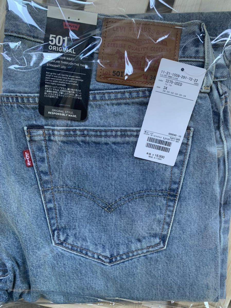 LEVI'S(R) 501 BEAMS Exclusive 22SS ビームス リーバイス デニム 34