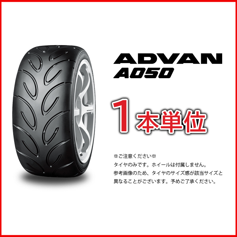 超グリップ‼️ADVAN a050‼️-