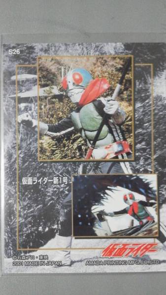 アマダ トレーディングカード ホロカード S26 仮面ライダー新1号 トレカ トレーディングコレクション アマダ 天田 amada_画像2