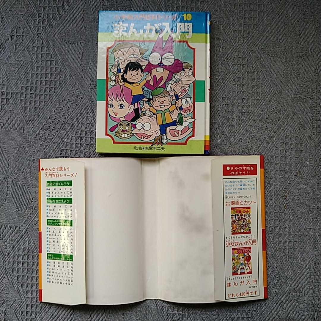 Yahoo!オークション - 小学館入門百科シリーズ 10 まんが入門 Yahoo!オークション - 小学館入門百科シリーズ 10 まんが入門