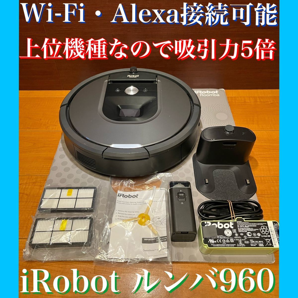 宅配スマホで簡単操作 Wi-Fi・Alexa接続可能 iRobot ルンバ960 ロボット掃除機 純正リチウムイオンバッテリー搭載  95分の稼働確認済み 掃除機、クリーナー 生活家電 家電￥19,474-www.firefreeze.com