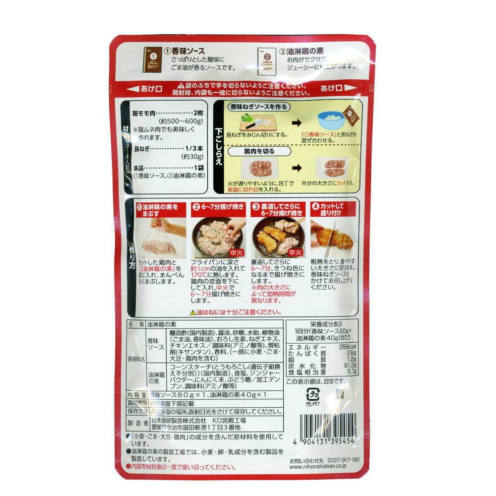 同梱可能 鶏モモ油淋鶏の素 日本食研 さっぱりとした酸味にごま油が香る香味ソースｘ１袋_画像5