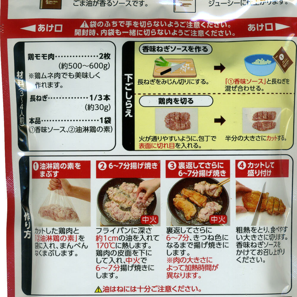 同梱可能 鶏モモ油淋鶏の素 日本食研 さっぱりとした酸味にごま油が香る香味ソースｘ３袋/卸_画像4
