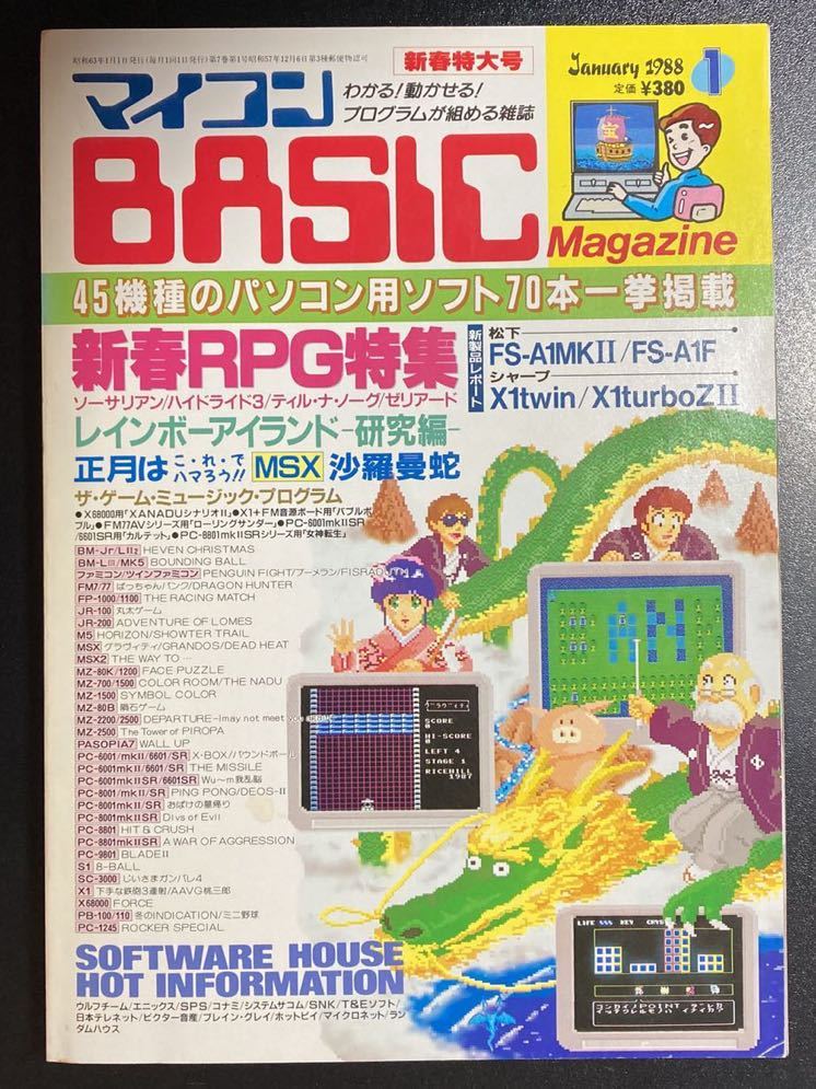 Yahoo!オークション - マイコンBASICマガジン 1988年1月号 ベーマガ Yahoo!オークション - マイコンBASICマガジン 1988年1月号 ベーマガ
