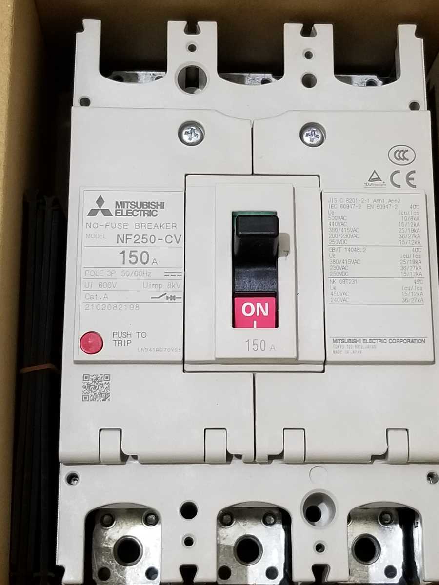 ☆三菱電機 遮断器 ノーヒューズブレーカー NF250-CV 3P 125A 150A 2台