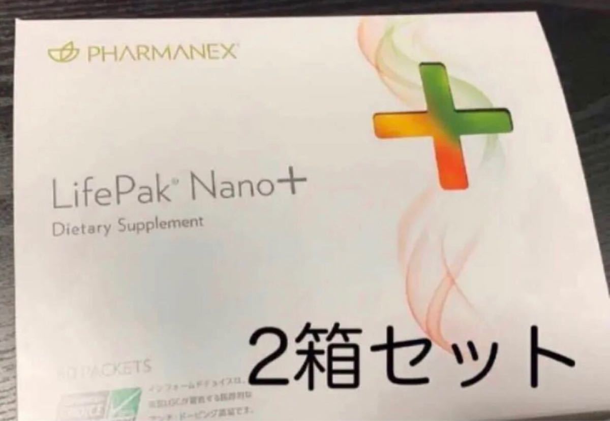 ライフパックナノプラス 2箱セット 新品 ニュースキン（¥30,000） www