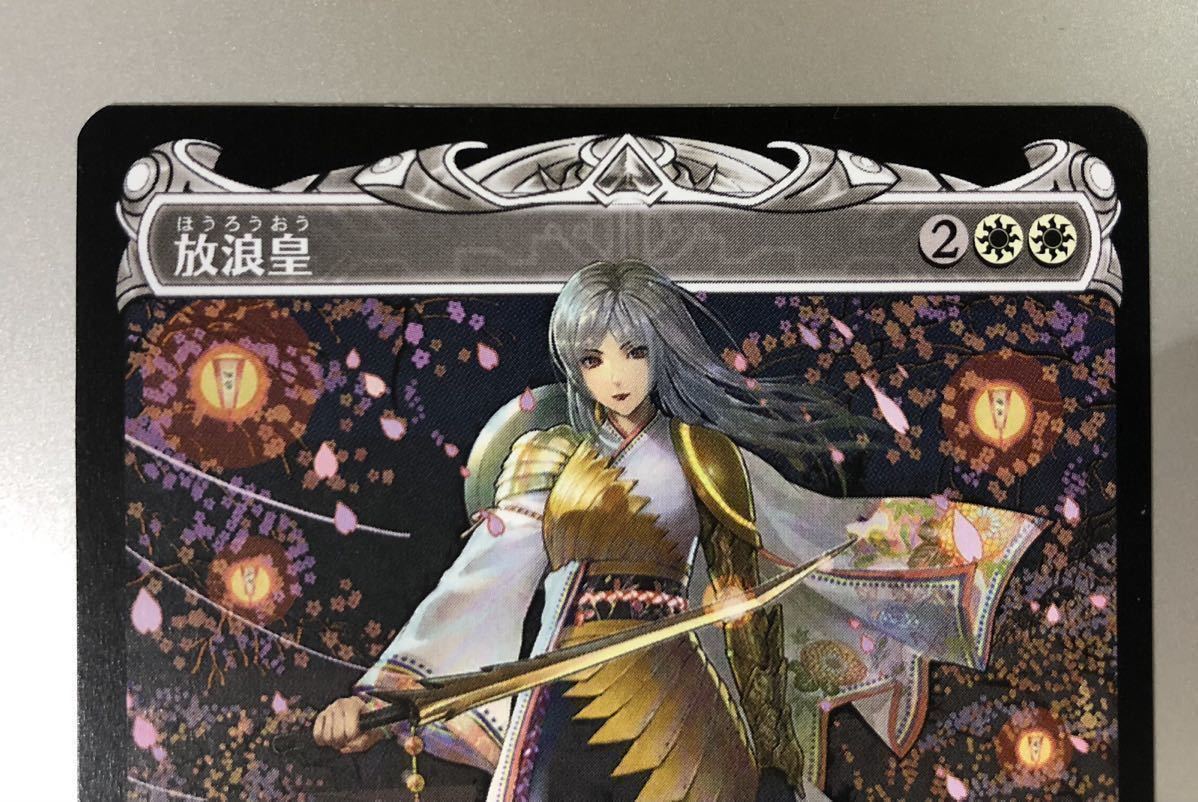 憧れの ショーケース版 神河 1枚 侍フレーム 日本語 放浪皇 - マジック