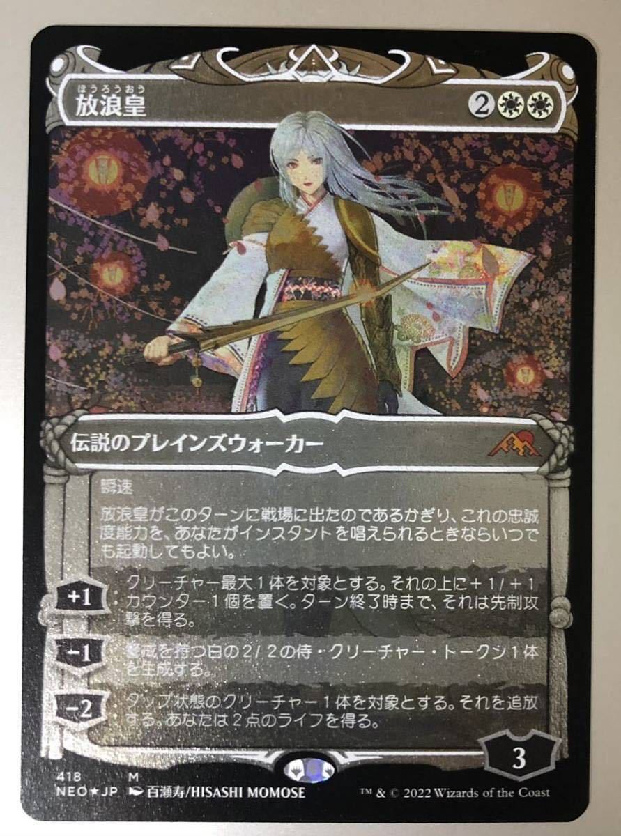 Yahoo!オークション - 【晴れる屋NM】MTG 放浪皇 エッチングfoil 日本語...