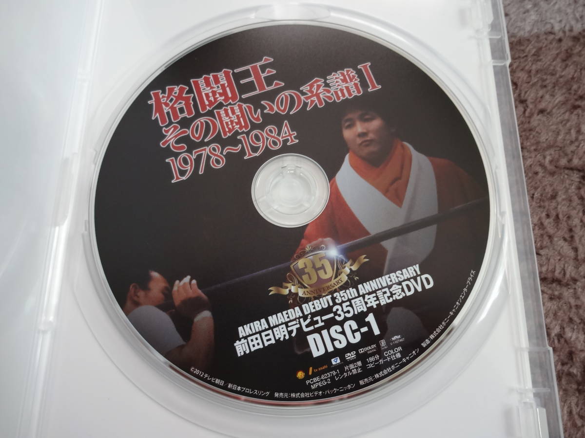 在庫一掃セール 前田日明デビュー35周年記念DVD-BOX〈5枚組〉 educacao
