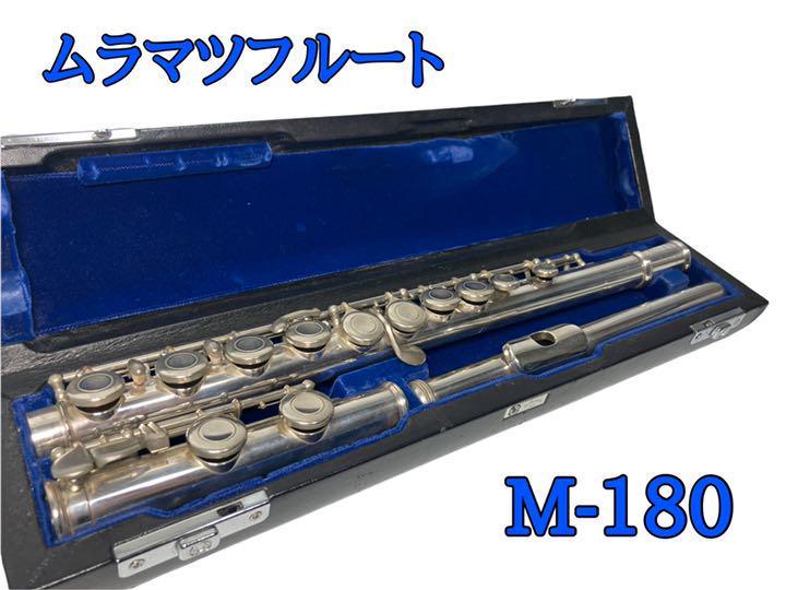 レア物】ムラマツ フルート M-180 | www.coraltours.org