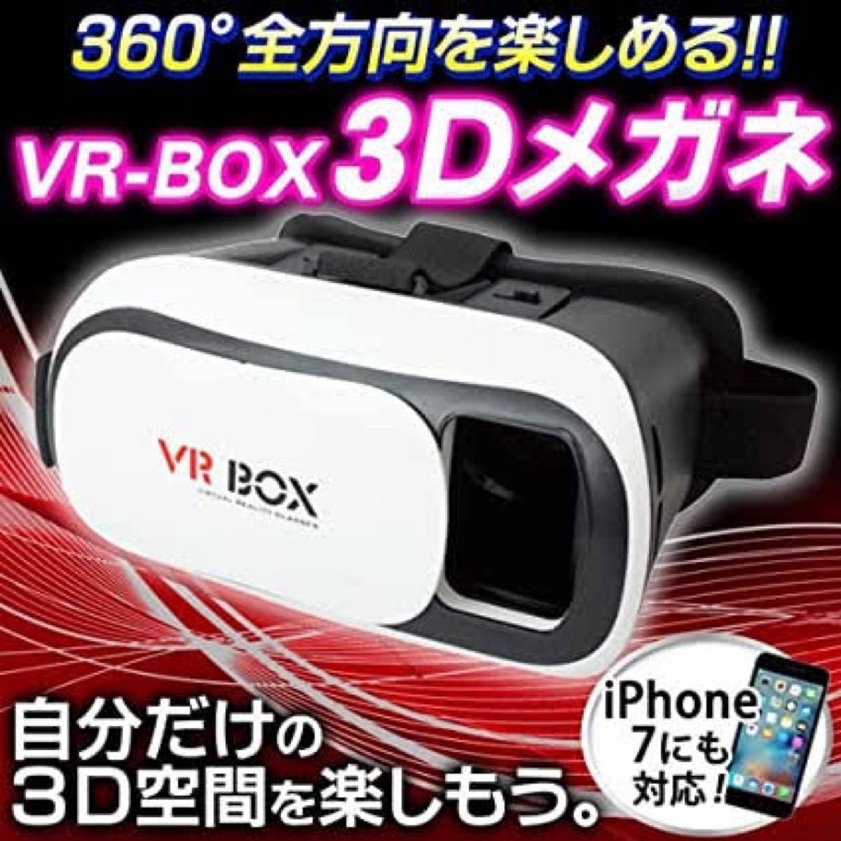 VRゴーグル　VR BOX  ゴーグル　スマホ iPhone Android ヘッドセット 3D メガネ ゲーム 3DVR 