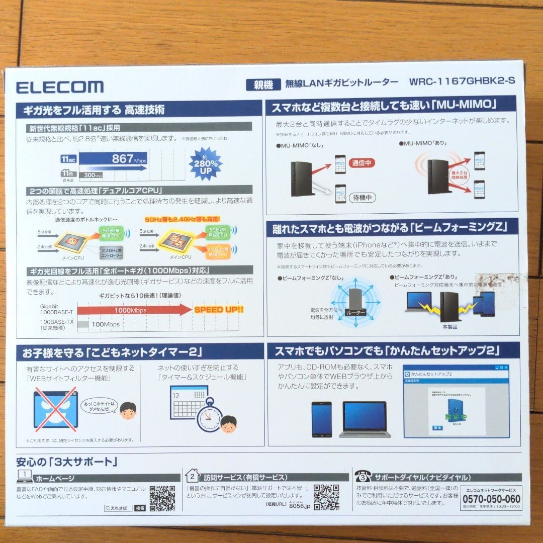 ELECOM WRC-1167GHBK2-S