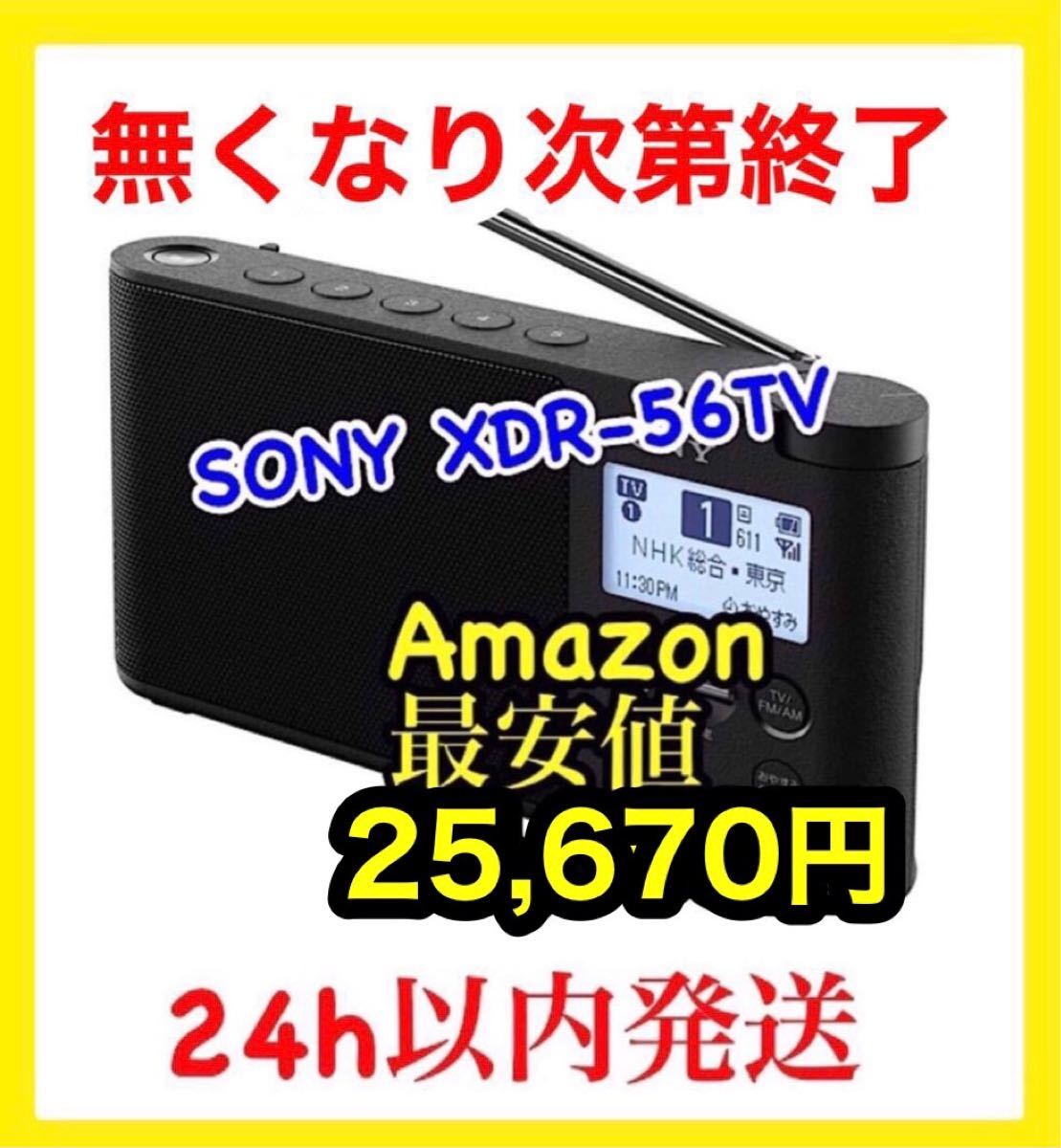 買物 ソニー ラジオ XDR-56TV : ワイドFM対応 FM AM ワンセグTV音声