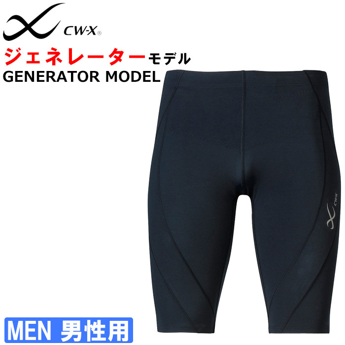 新品タグ付 CW-X メンズ コンプレッション ハーフタイツ 黒 L / HZO635