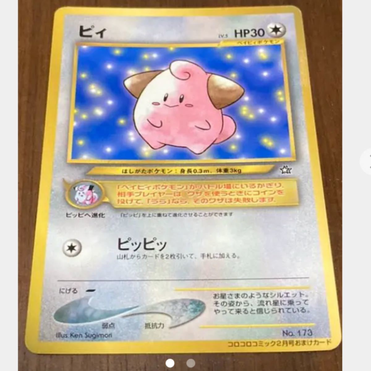 Paypayフリマ ポケモンカードゲーム ポケモンカード 旧裏面 ピィ プロモカード Paypayフリマ ポケモンカードゲーム ポケモンカード 旧裏面 ピィ プロモカード