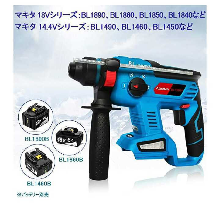 充電式ハンマードリル BL18RH 18V バッテリー用 ブラシレスモーター