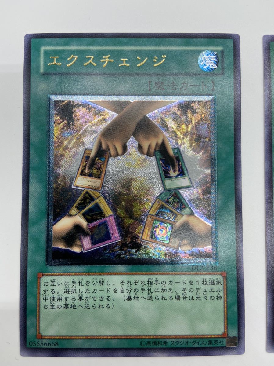 遊戯王 エクスチェンジ レリーフ アルティメットレア シークレットレア