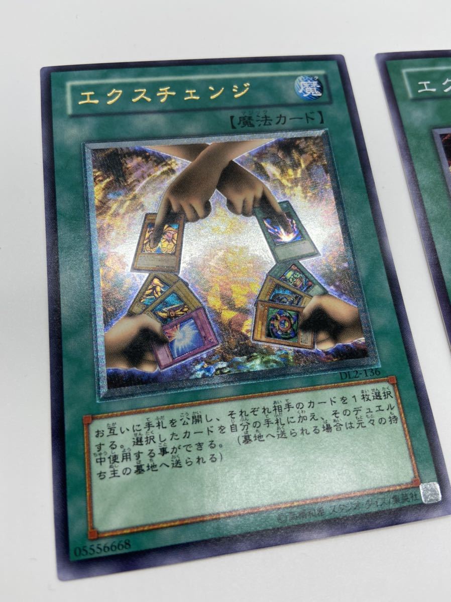 遊戯王 エクスチェンジ レリーフ アルティメットレア シークレットレア