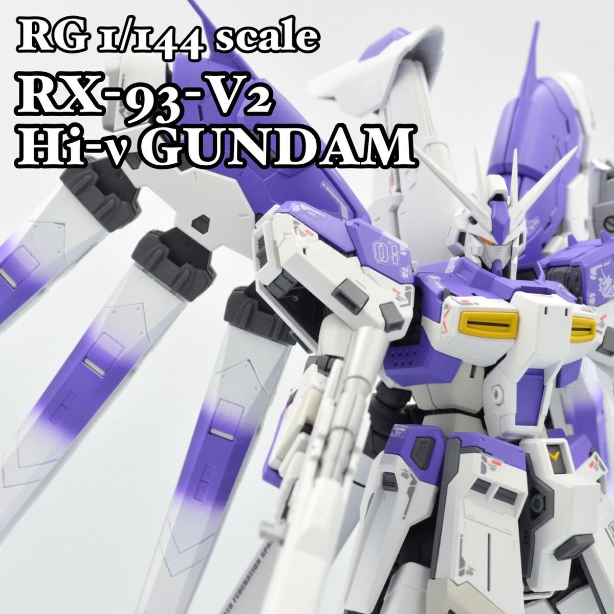 Yahoo!オークション - RG ハイニューガンダム完成品 【ガンプラ 全塗装