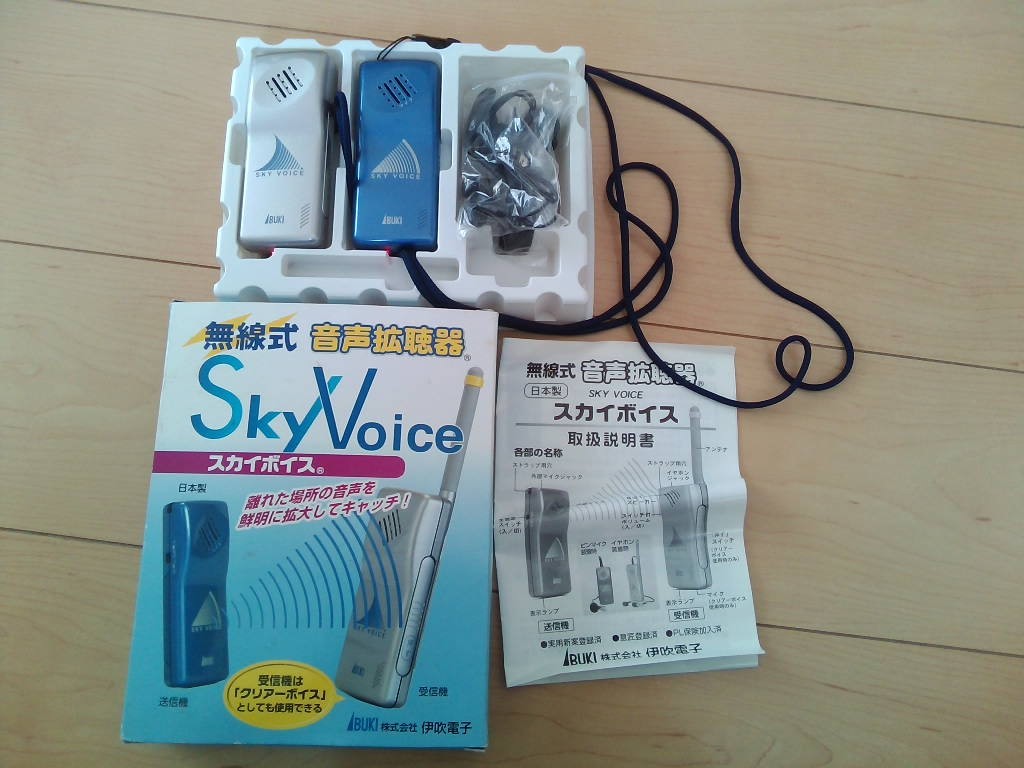 美品 伊吹電子 無線式 音声拡聴器 スカイボイス SkyVoice 日本製 付属品全 箱付き