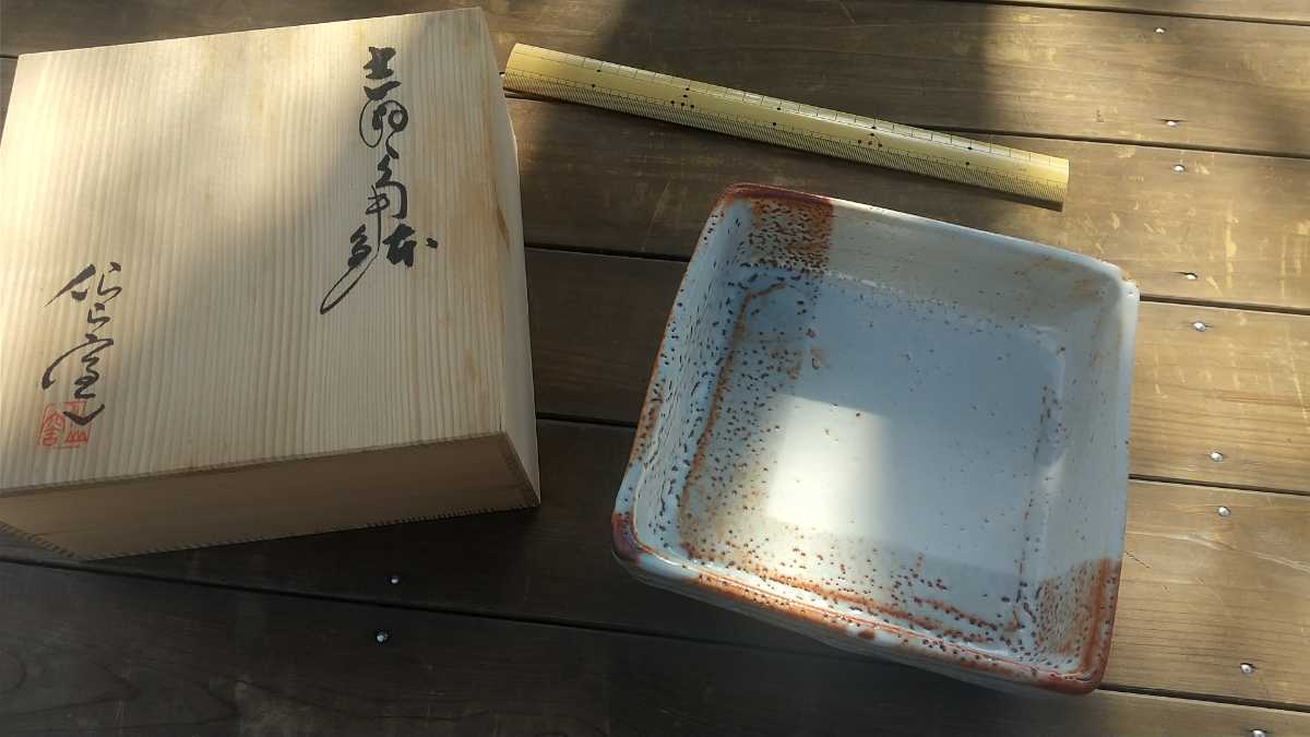 仙山窯 安藤日出武 志野角鉢 四つ脚 共箱 サイズ(縦横18㌢高さ 仙山窯 安藤日出武 志野角鉢 四つ脚 共箱 サイズ(縦横18㌢高さ