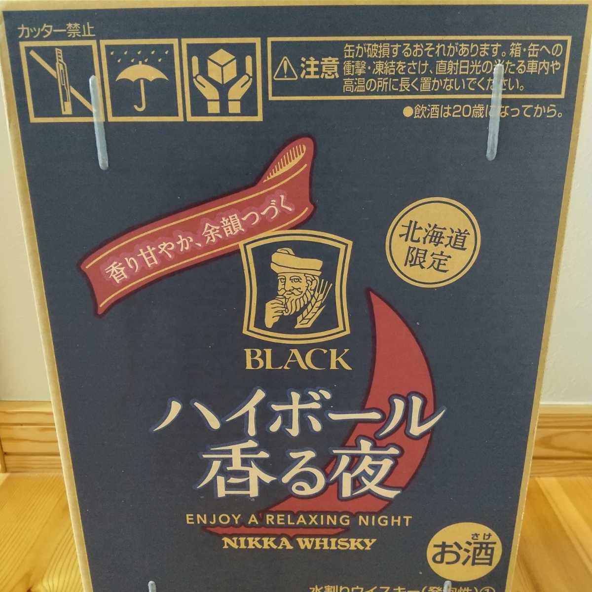 送料無料 ハイボール香る夜 24本入り1ケース お酒 チューハイ ニッカウイスキー ブラックニッカ 北海道限定 人気海外一番 24本入り1ケース