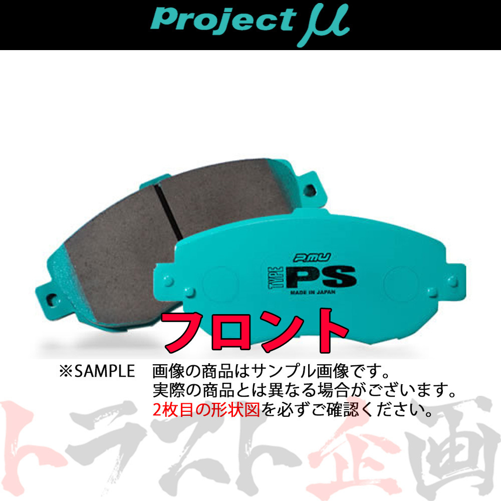 ファッションの (フロント) PS TYPE プロジェクトミュー μ Project 775201145 ムーヴ トラスト企画 F751 ターボ  2012/12-2014/12 LA110S ブレーキパッド - sesum.org