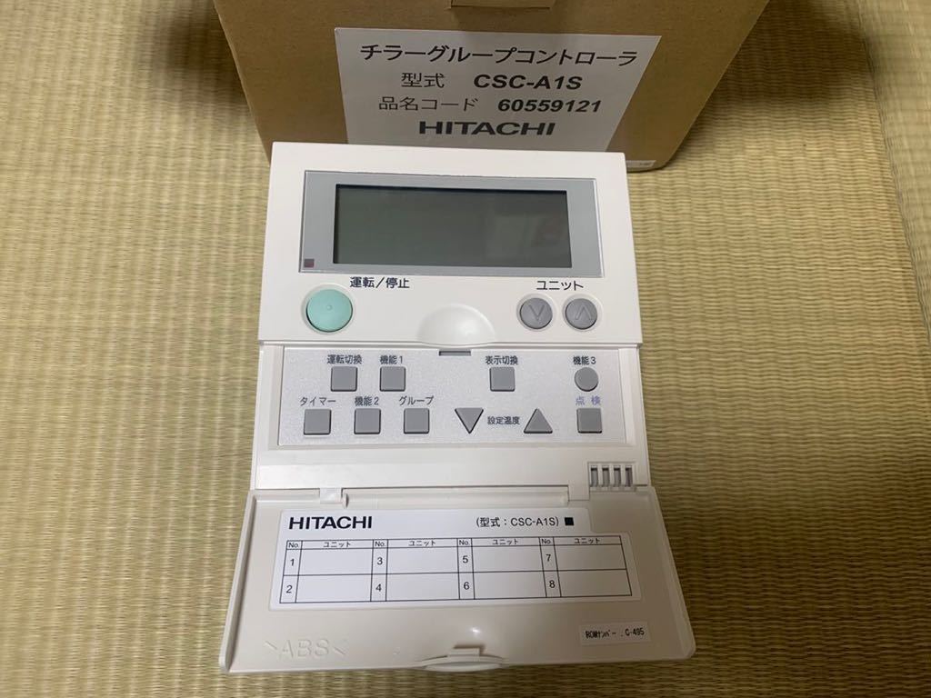 ほぼ新品☆日立 チラーユニット グループコントローラー CSC-A1S ほぼ新品☆日立 チラーユニット グループコントローラー CSC-A1S