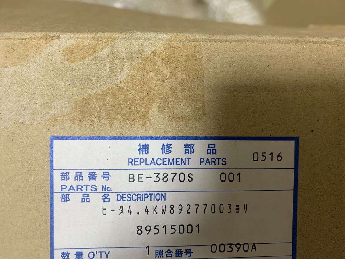 日立純正部品☆電気温水器 電気ヒーターセット 4.4kw 89515001 日立純正部品☆電気温水器 電気ヒーターセット 4.4kw 89515001