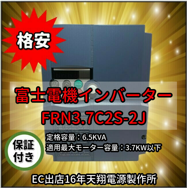 ●新品 三相200V　富士電機　コンパクト形インバーター 3.7kw FRENIC-Miniシリーズ FRN3.7C2S-2J●_画像1