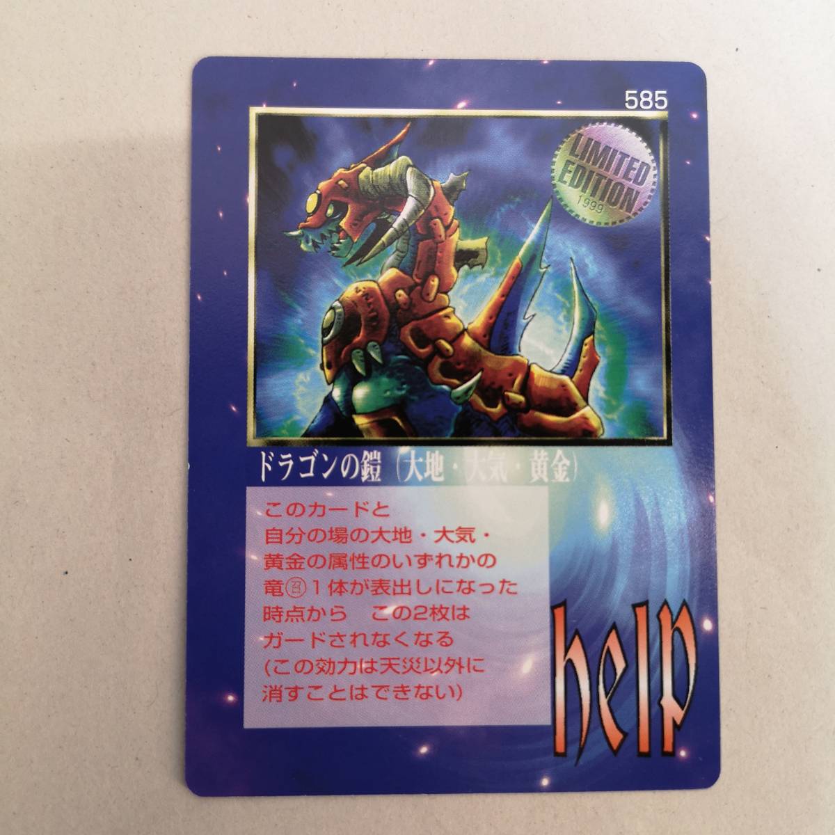 MOZ 限定 ザ ミラクルオブザゾーン ドラゴンの鎧 585 大貝獣物語/1995 