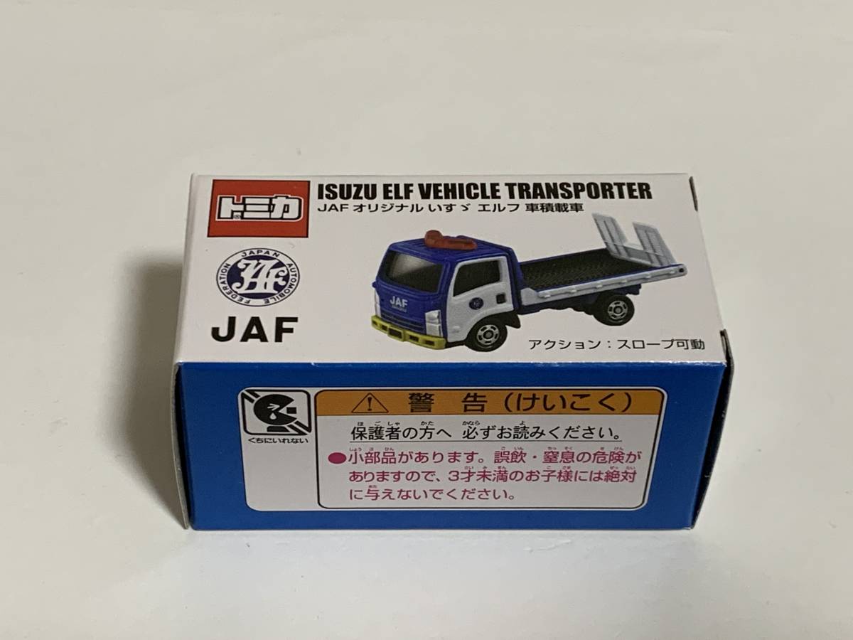 3個 JAF 限定 オリジナル トミカ　トヨタ ダイナ レッカー車 / 日産 NV350 キャラバン 多目的車 / いすゞ エルフ 車積載車 (未開封品)_画像4