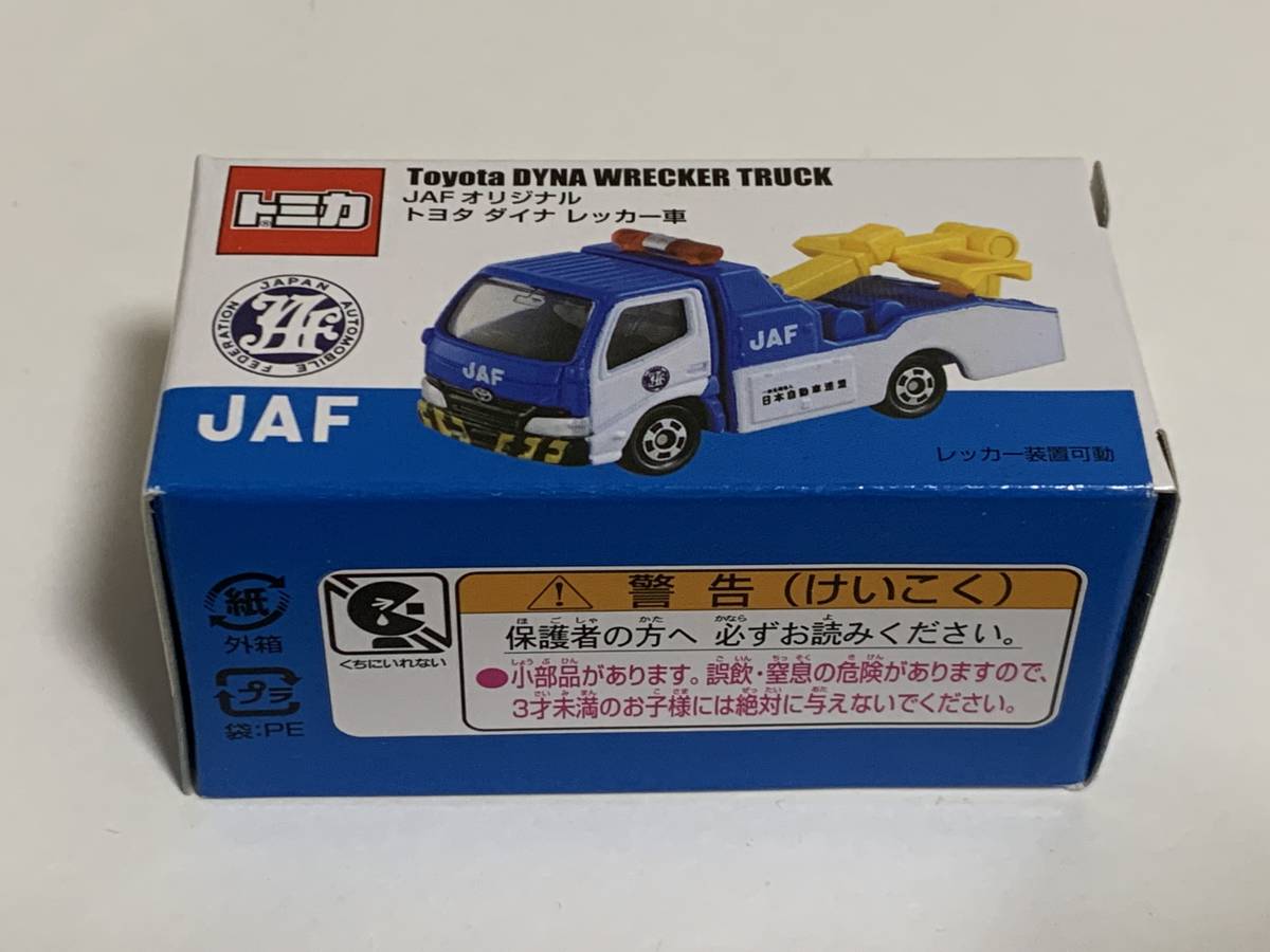 3個 JAF 限定 オリジナル トミカ　トヨタ ダイナ レッカー車 / 日産 NV350 キャラバン 多目的車 / いすゞ エルフ 車積載車 (未開封品)_画像2