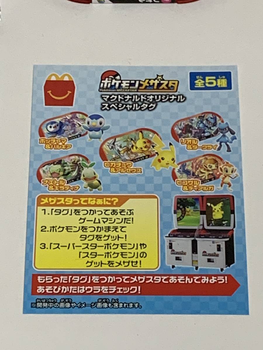 マクドナルド ハッピーセット 2022 ポケモン メザスタ マクドナルド オリジナル スペシャルタグ 「リオル」 1個_画像3