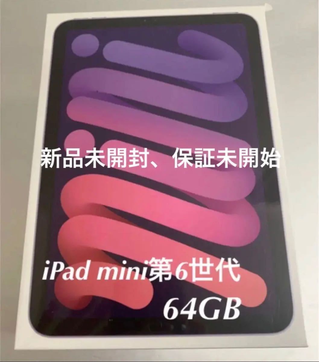 Apple iPad mini 第6世代 wifiモデル 64GB パープル - www