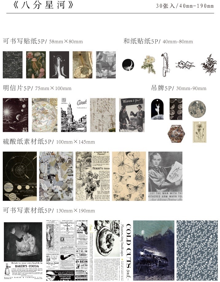 海外 素材紙 No8 6 おすそ分け コラージュに シールセット ジャンクジャーナル メモ 天体 宇宙 手帳 日記 背景紙 黒色系 人気ブランド多数対象 シールセット 海外 素材紙 No8 6 おすそ分け コラージュに シールセット ジャンクジャーナル メモ 天体 宇宙 手帳 日記 背景紙 黒色系 人気ブランド多数対象 シールセット