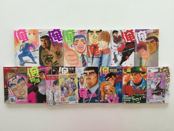 最新人気 即決》★俺物語&ヤスコとケンジ&銀河&Loveletter from アルコ★【特典/初版多数/チラシ】河原和音 20冊 少女