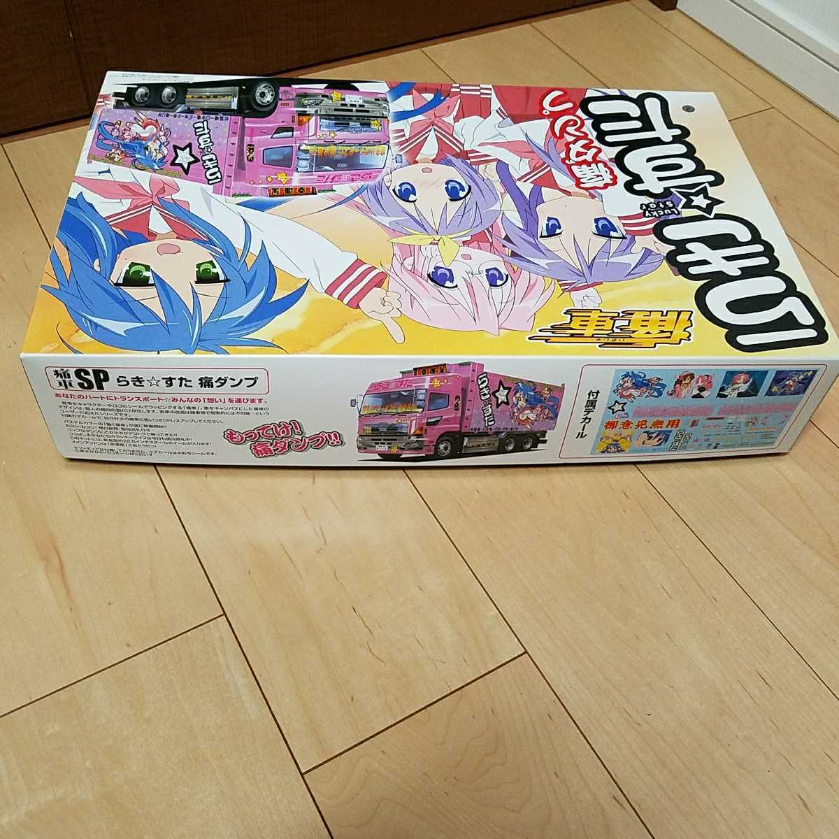 らき☆すた痛ダンプ☆ らき☆すた痛ダンプ☆