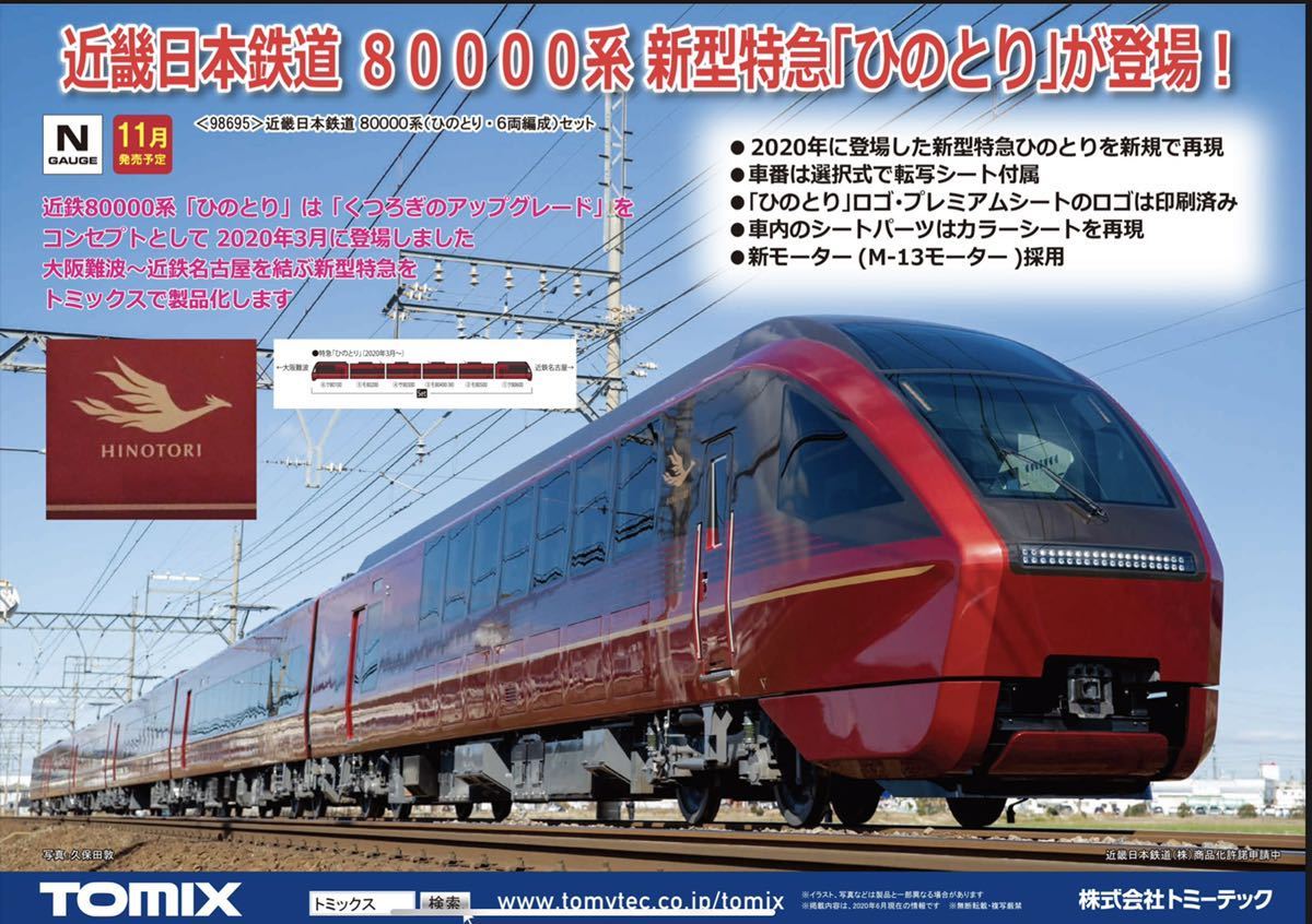 鉄道模型 80000系ひのとり6両編成 www.esole.eu